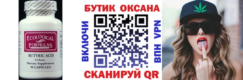 Купить  Ханты-Мансийск  Бутират BDO 33% 